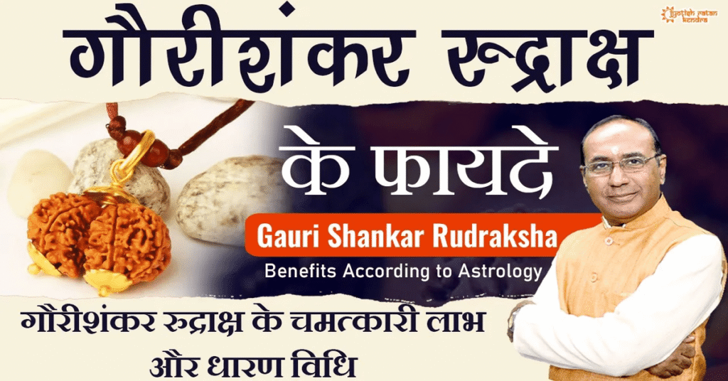 Gauri Shankar Rudraksh