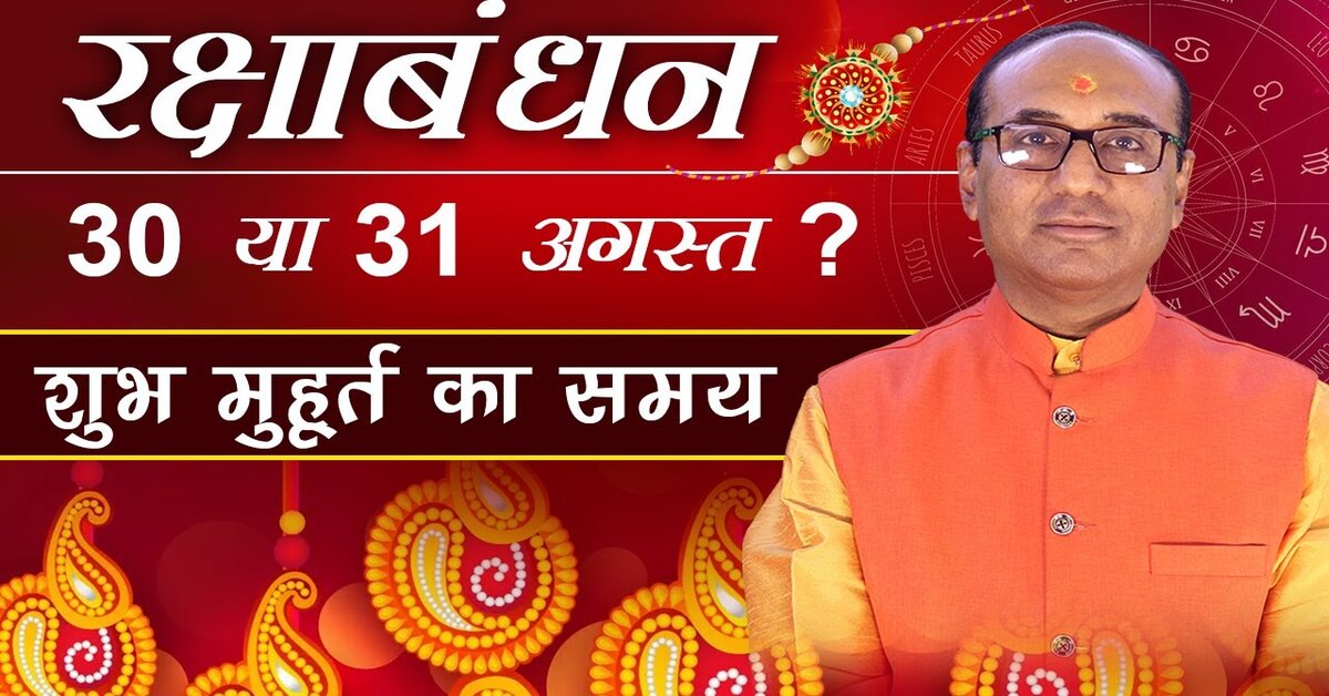 Rakshabandhan 2023