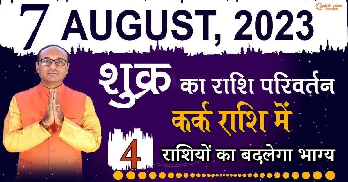 venus transit in cancer 7 August 2023