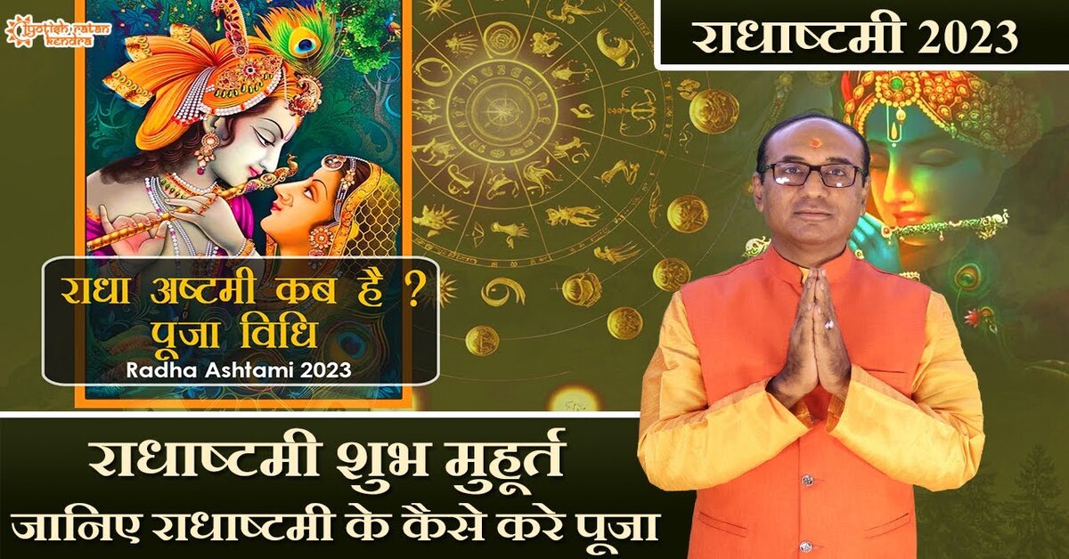 Radha Ashtami 2023