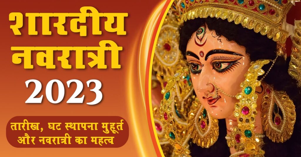 Shardiya Navratri 2023