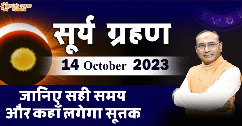 surya grahan 2023