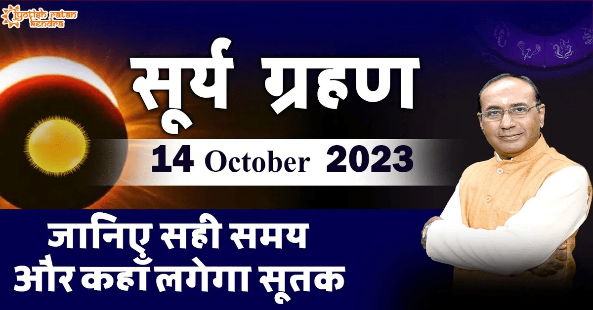 surya grahan 2023