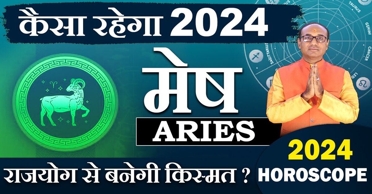 Mesh Rashifal 2024 Aries Horoscopeकैसा रहेगा 2024 मेष के लिए