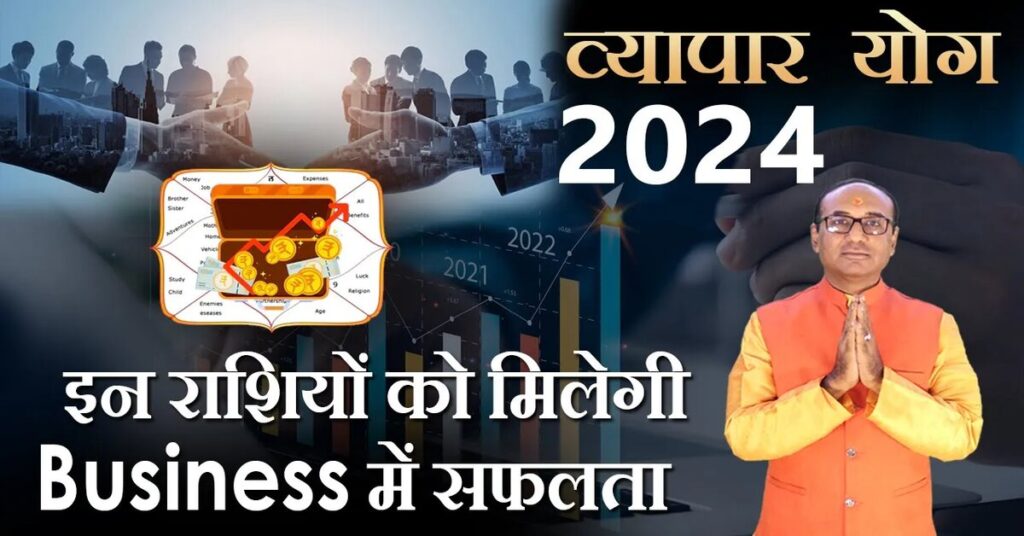 Vyapar Yog 2024