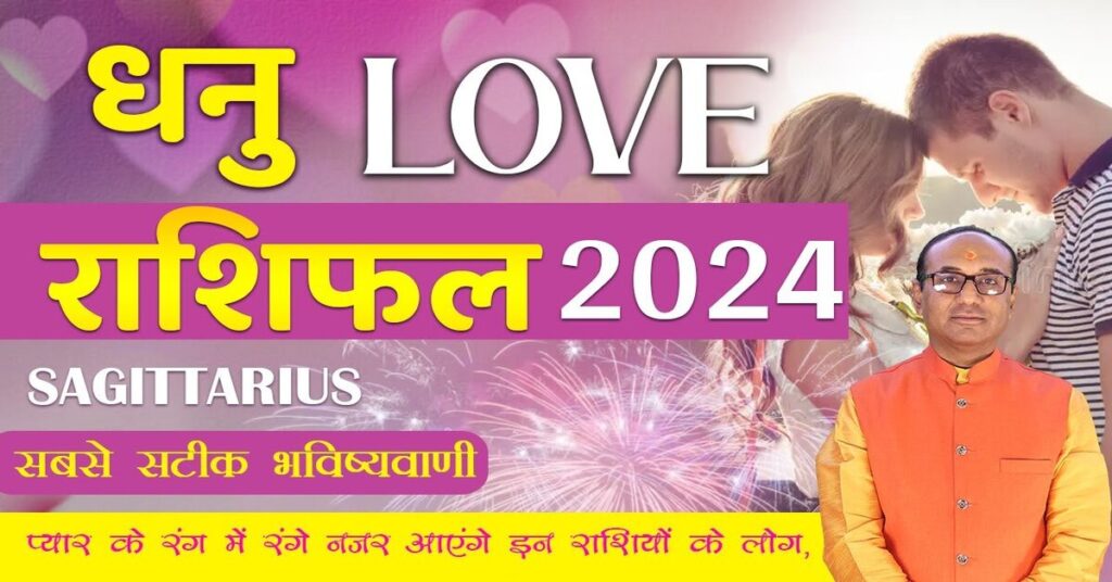 Dhanu Love Rashifal 2024