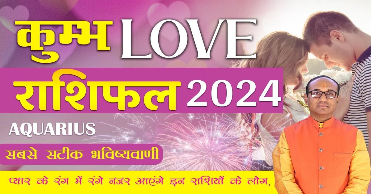 Kumbh Love Rashifal 2024