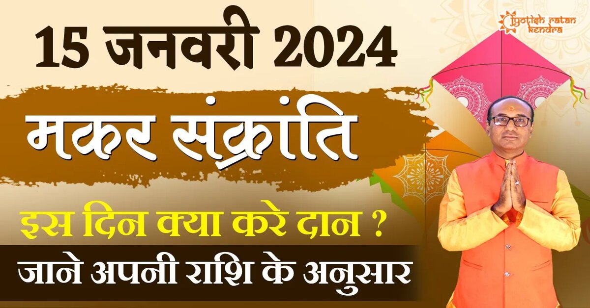 Makar Sankranti 2024