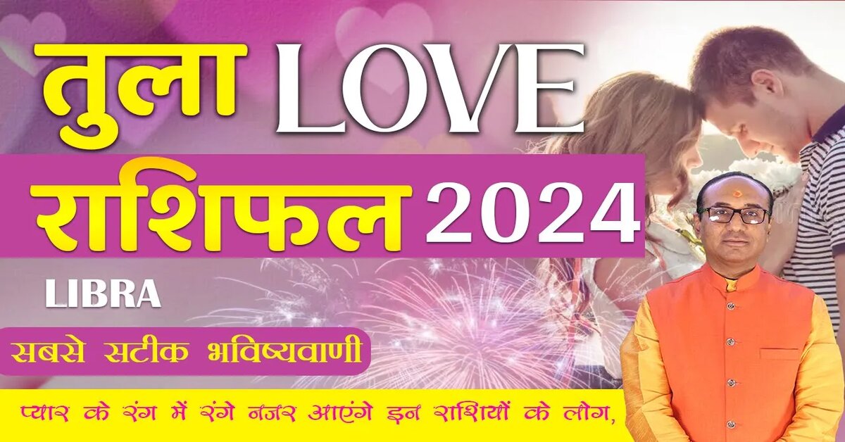 Tula Love Rashifal 2024
