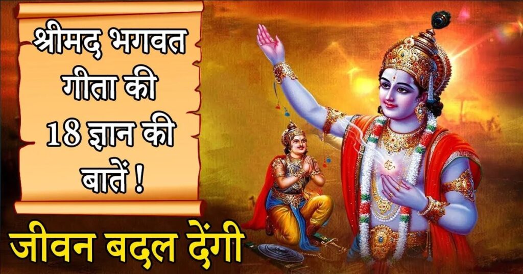 Bhagwad Geeta