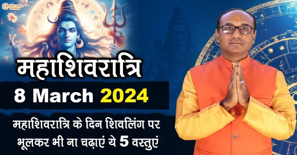 Mahashivratri 2024