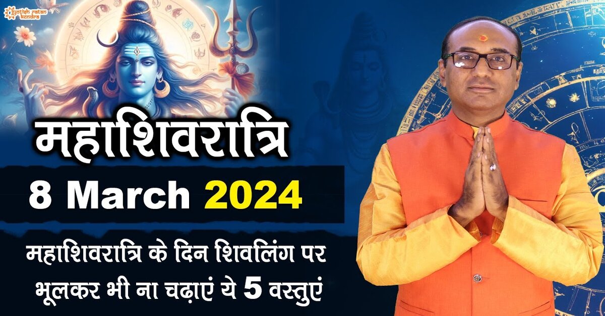 Mahashivratri 2024