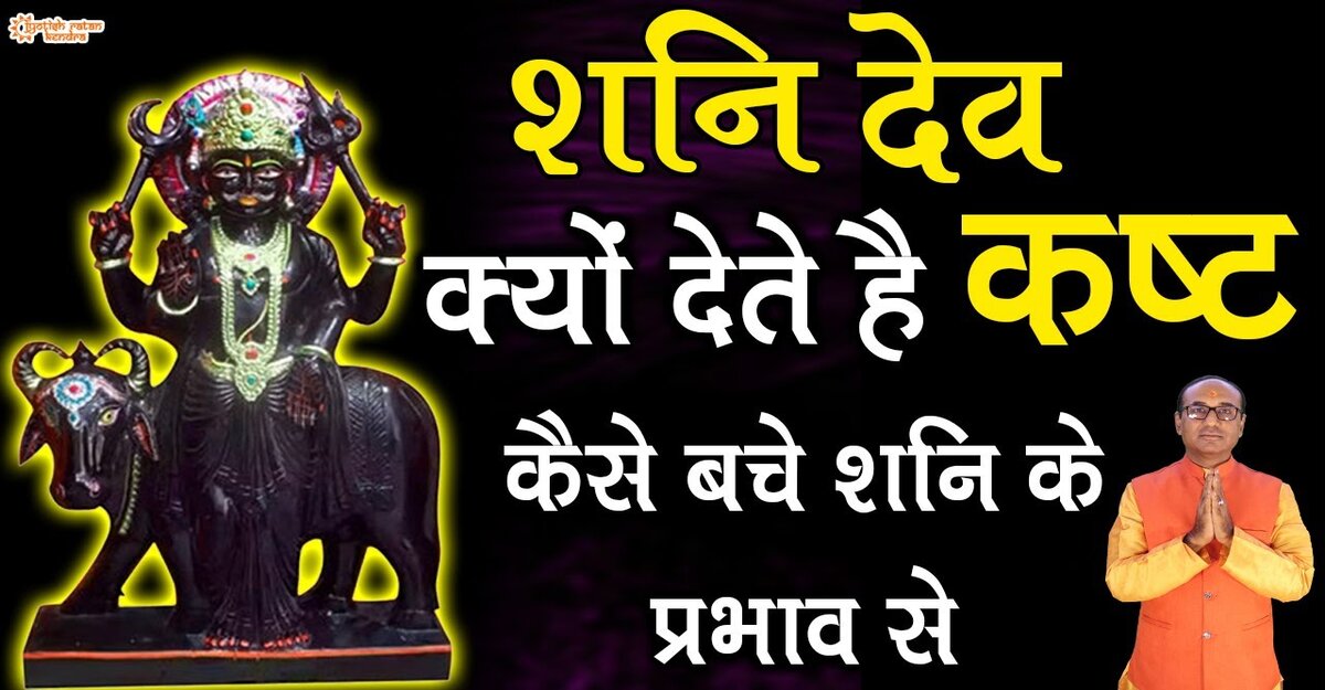 Shani Dev Ke Upay