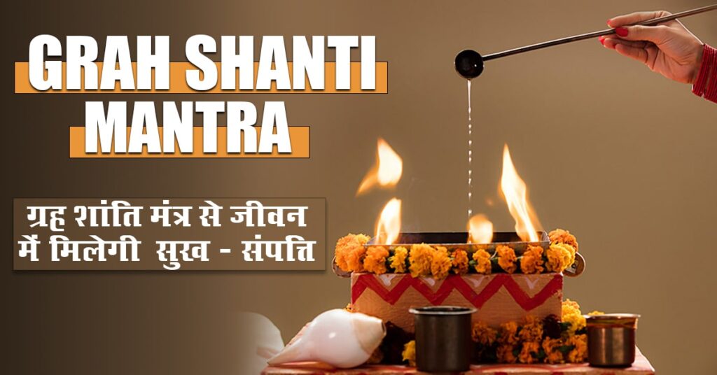 Grah Shanti Mantra