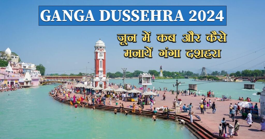 Ganga Dussehra 2024