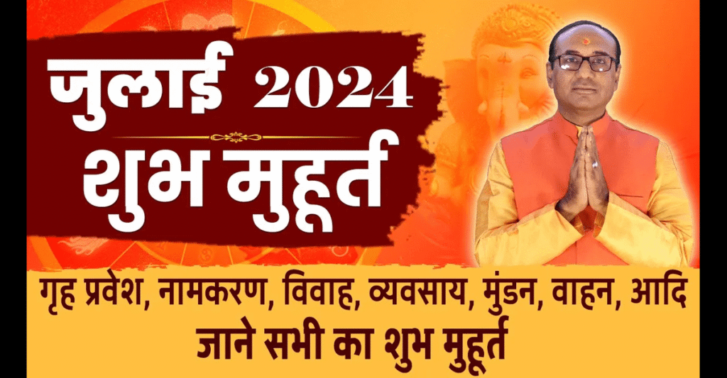 Shubh Muhurat July 2024