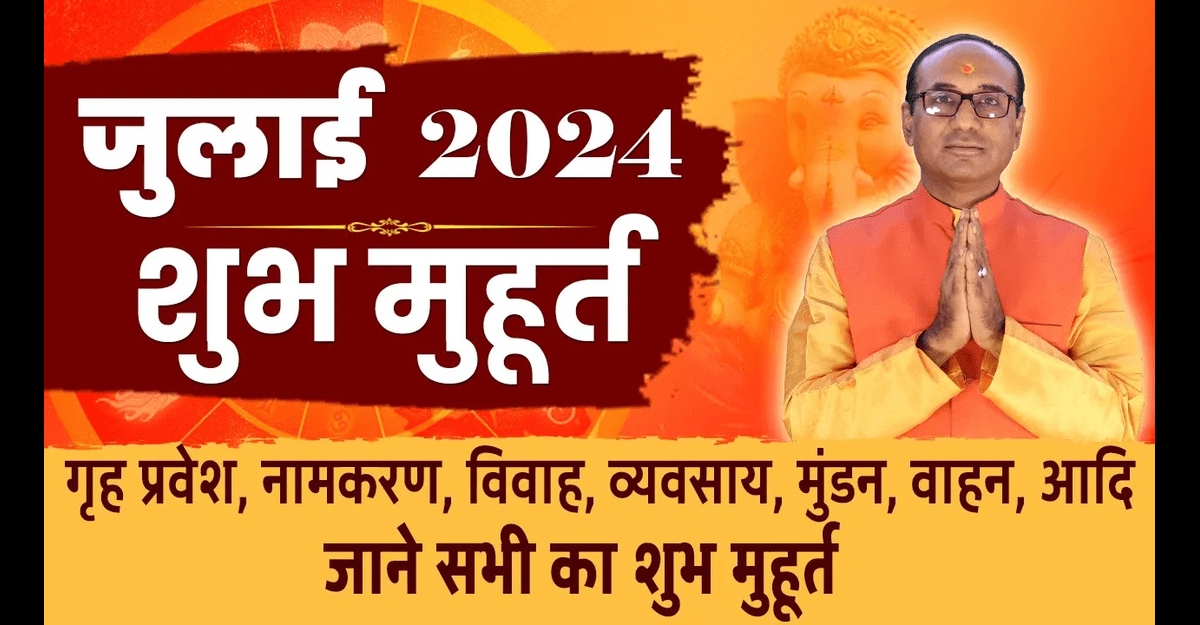 Shubh Muhurat July 2024