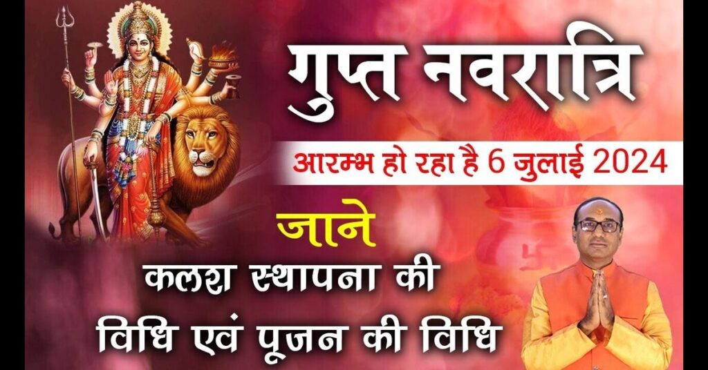 Ashadh Gupt Navratri 2024