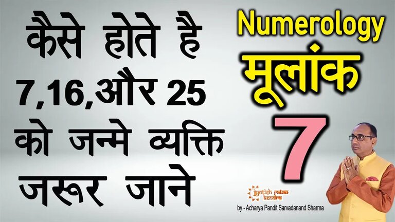 Mulank 7 - जानें मूलांक 7 वालों का स्वभाव, व्यक्तित्व और कमज़ोरियाँ
