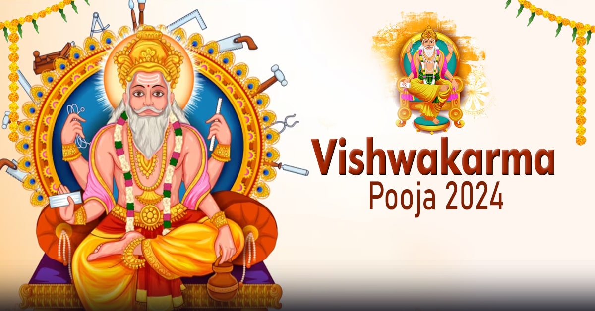 Vishwakarma Puja 2024: जानें भगवान विश्वकर्मा की पूजा विधि व महत्व