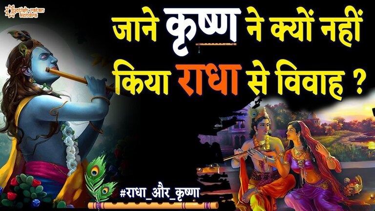 Why Shri Krishna didn't marry radha