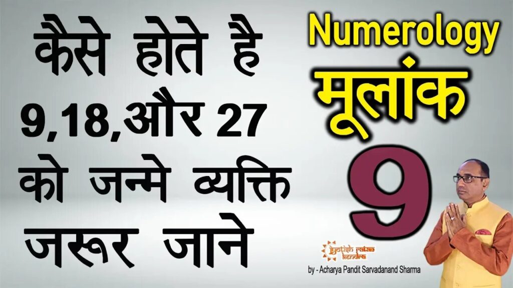 Mulank 9 - जानें मूलांक 9 वालों का स्वभाव, व्यक्तित्व और कमज़ोरियाँ