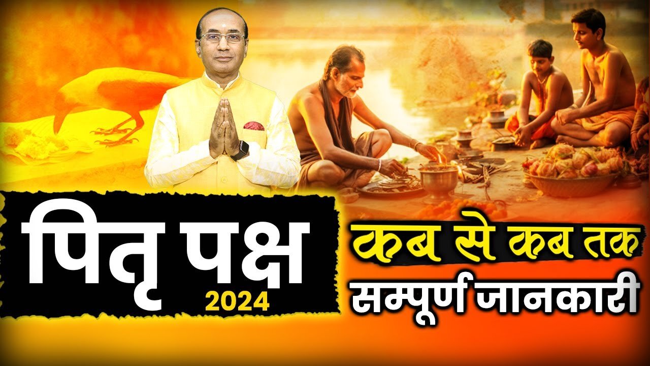 Pitra Paksh 2024 / Shradh 2024 श्राद्ध की तिथियां व पितृ शांति के उपाय