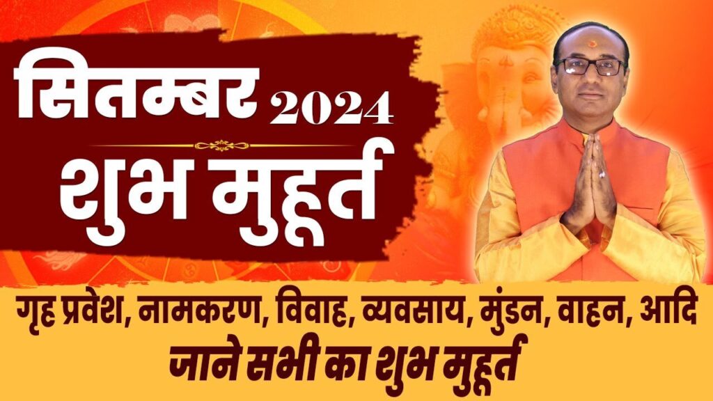 Shubh Muhurat September 2024