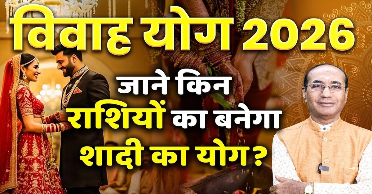 Vivah Yog 2026