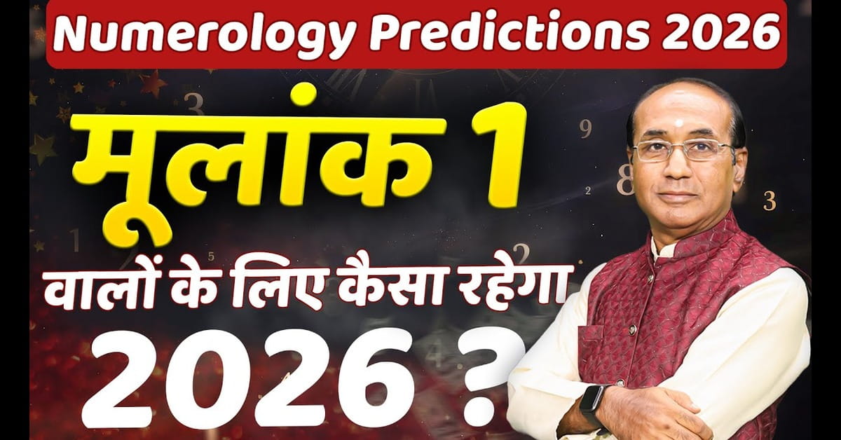 Mulank 1 Numerology 2026: मूलांक 1 वालों के लिए कैसा रहेगा साल 2026?