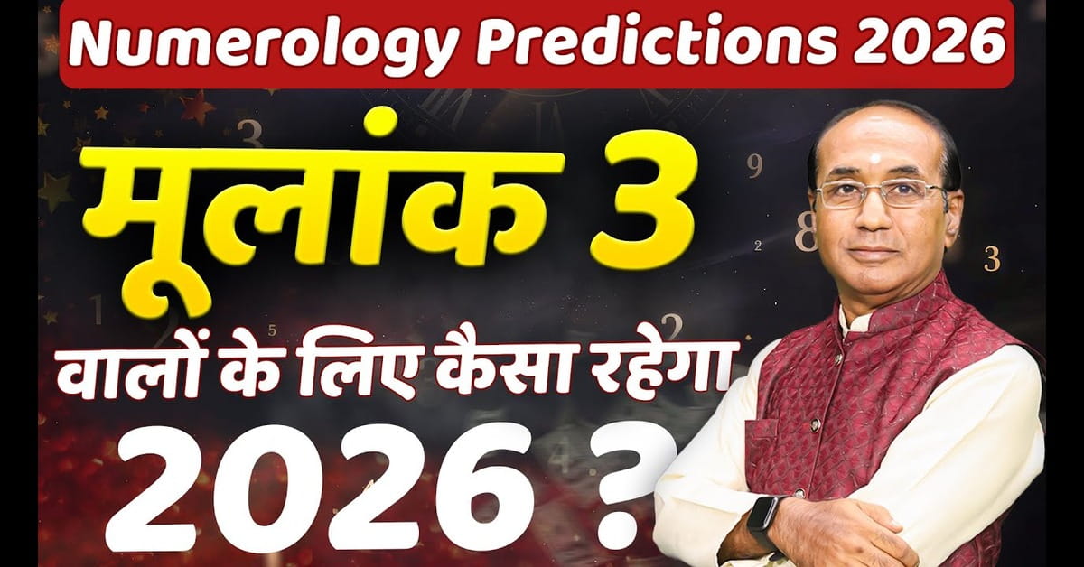 Mulank 3 Numerology: मूलांक 3 वालों के लिए कैसा रहेगा साल 2026?
