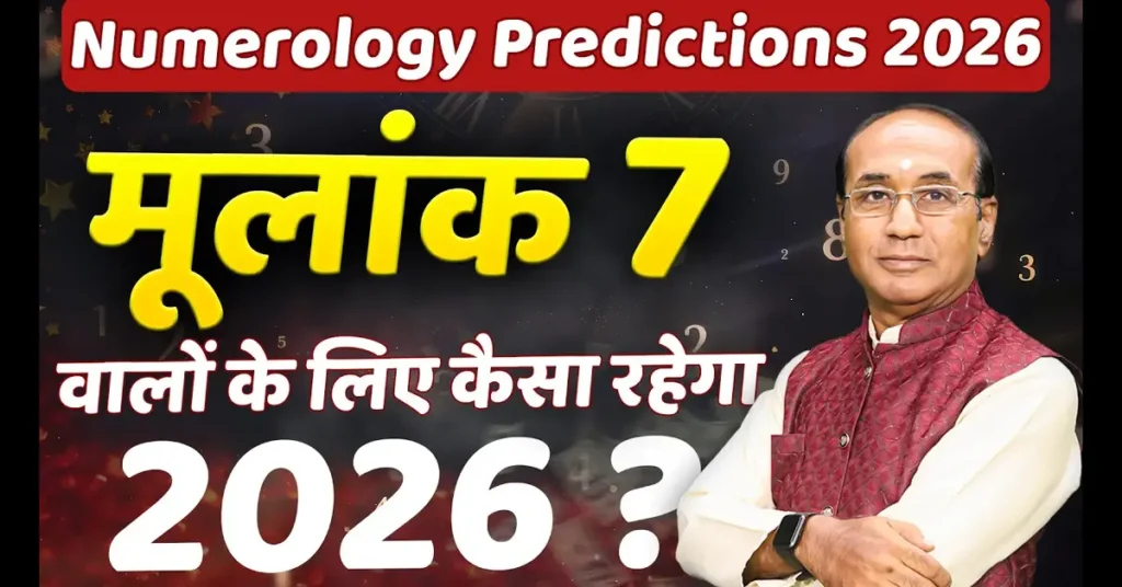 Mulank 7 Numerology 2026: मूलांक 7 वालों के लिए कैसा रहेगा साल 2026?