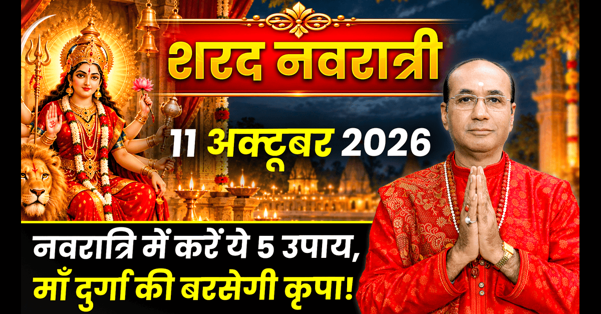 Shardiya Navratri 2026: जानें तिथि, घटस्थापना मुहूर्त और पूजा विधि